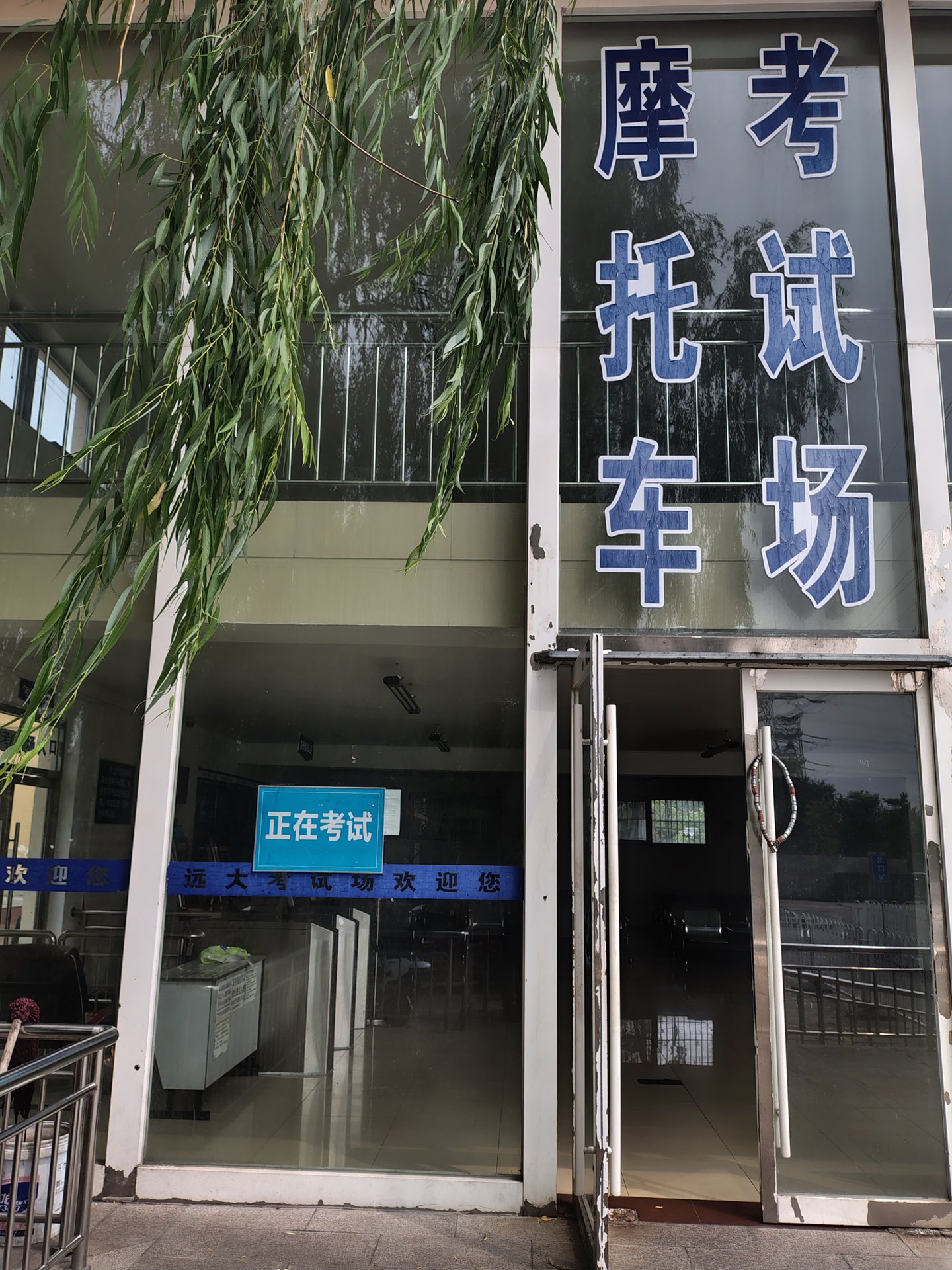 北京远大驾校摩托考场外景2