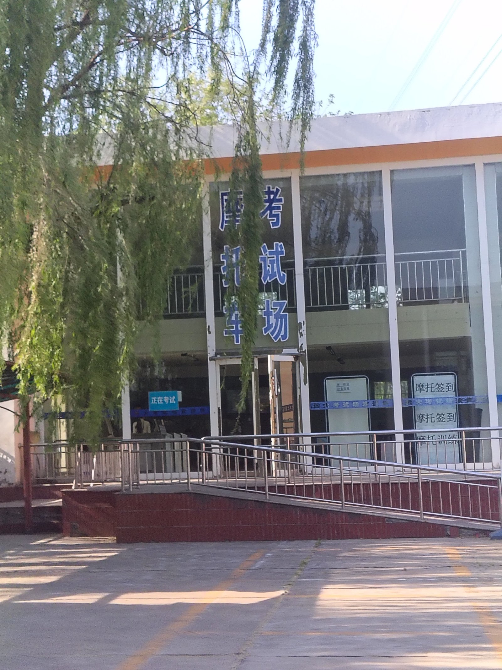 北京远大驾校摩托考场