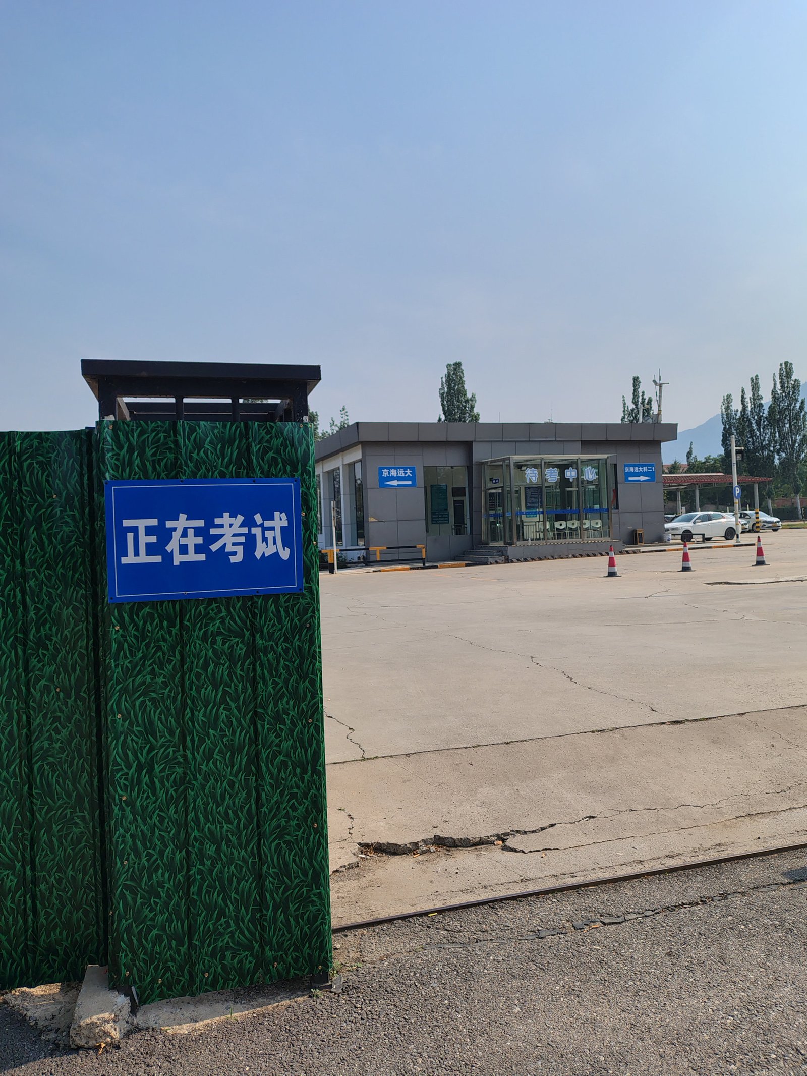 北京远大驾校科目二考场图11