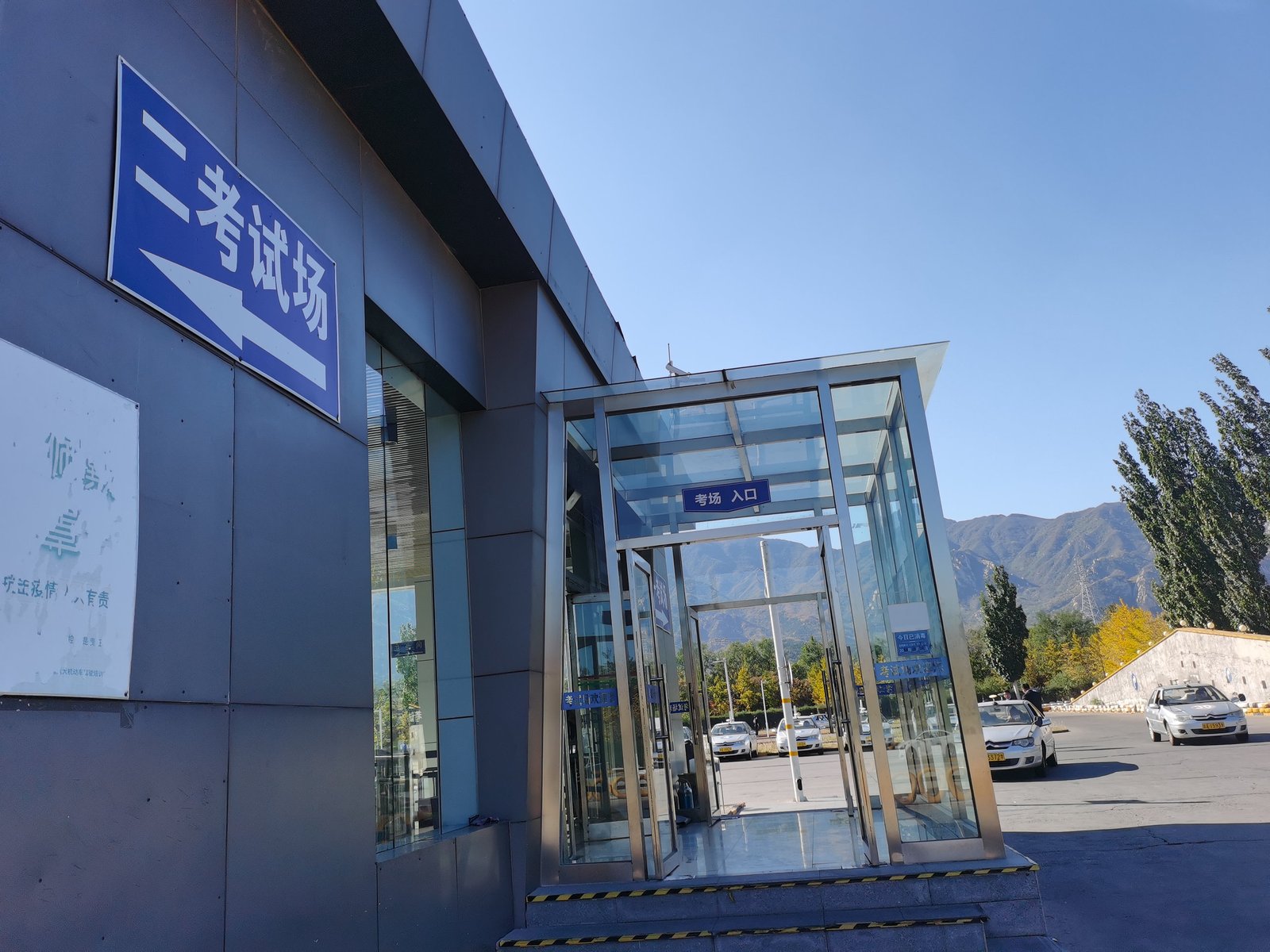 北京远大驾校科目二考场1