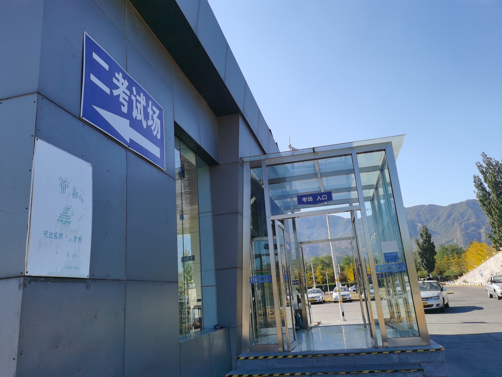 北京远大驾校自动挡科目二考场