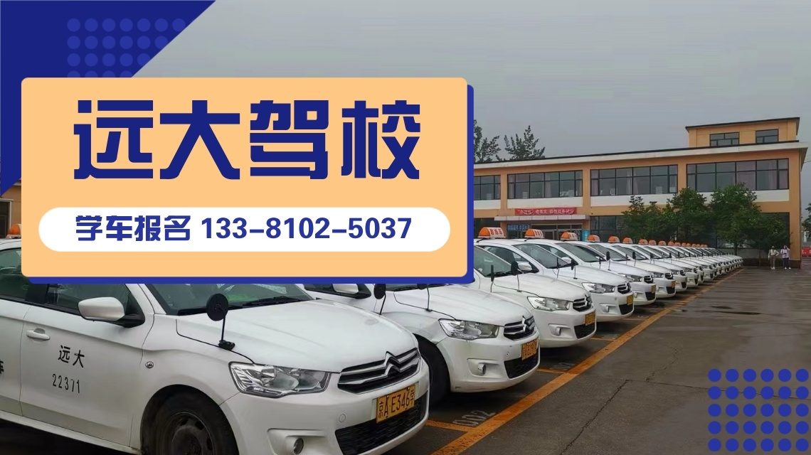 北京驾校考驾照6个常见问题，想考驾照的要知道！